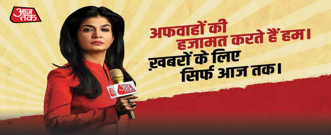 Aaj Tak