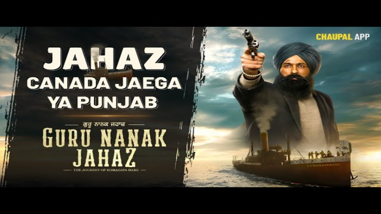 Guru Nanak Jahaz